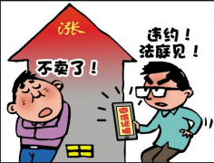 房价上涨，卖方不卖了，买方怎么办？